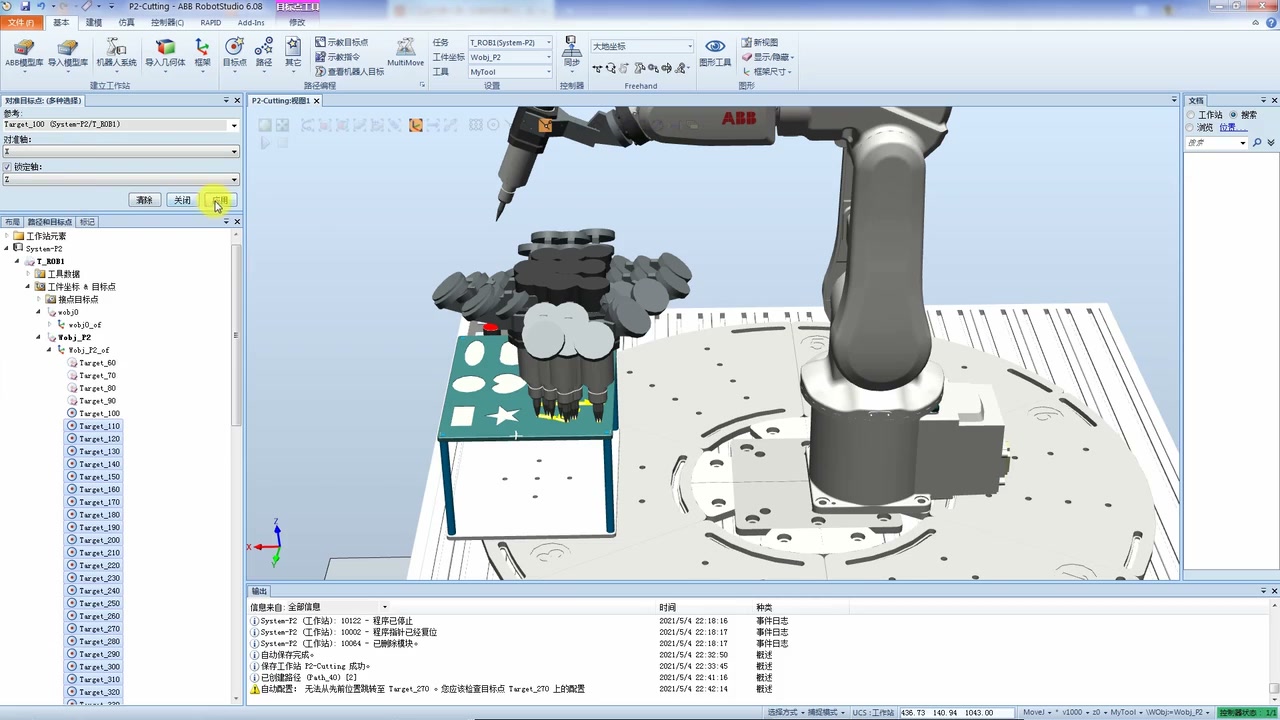 RobotStudio 仿真运行，机器人沿切割图案运动